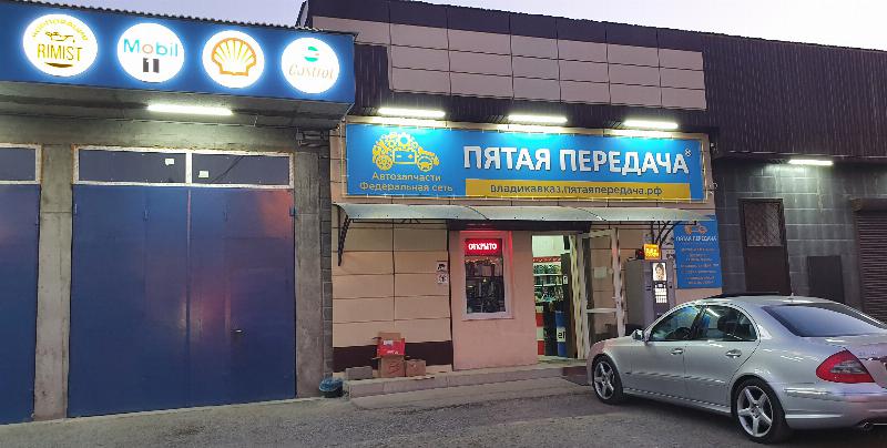 Пятая передача в г.Владикавказ, контакты, фото, фотографии, офис, как добраться, телефон, адрес